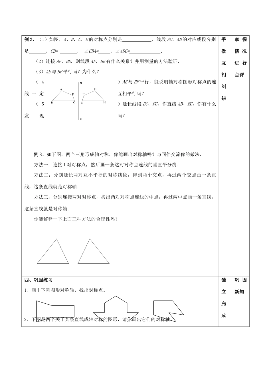 江苏省昆山市锦溪中学八年级数学上册 教案轴对称的性质教案 （新版）苏科版_第3页