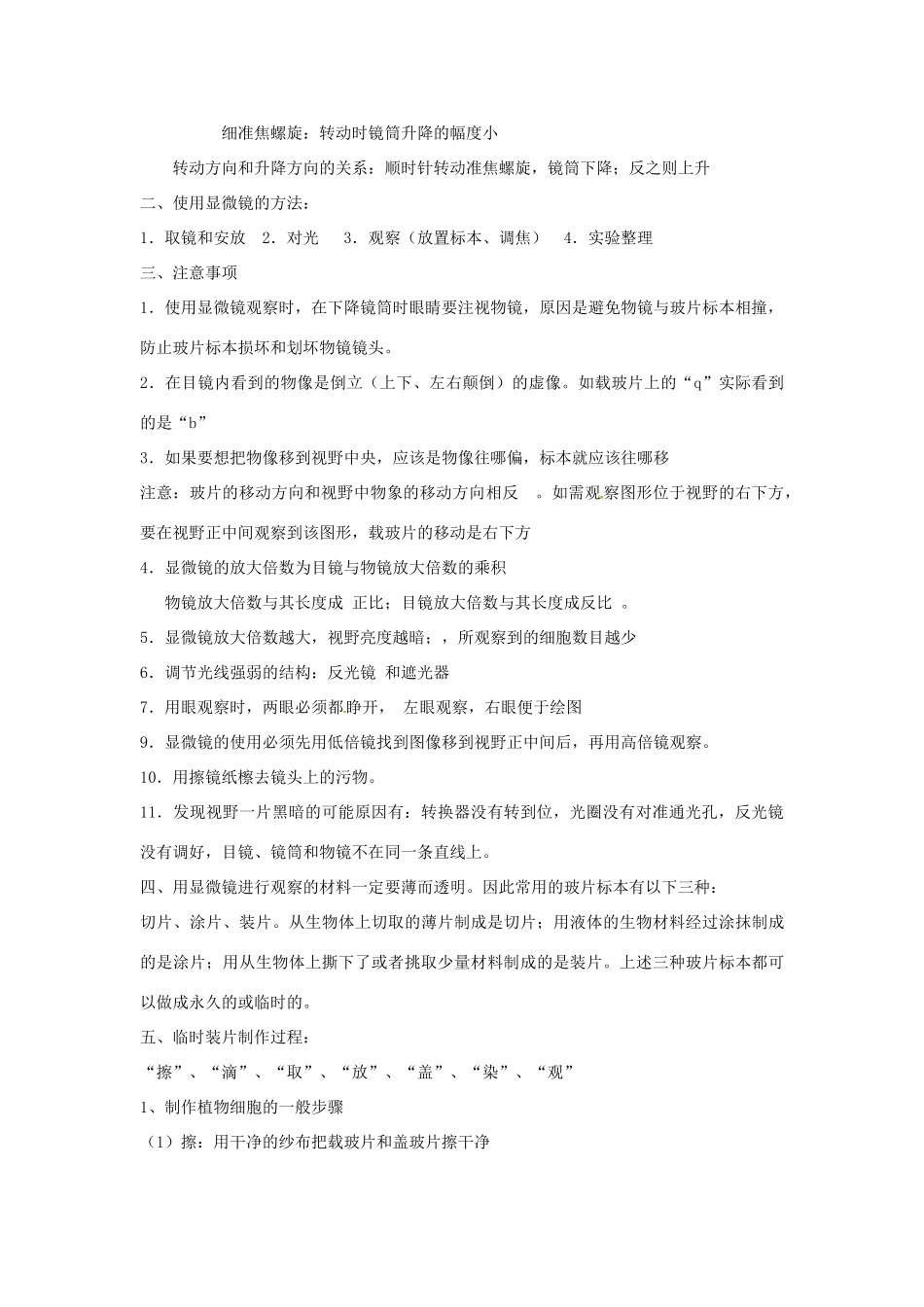 湖北省襄阳市第四十七中学九年级生物 考点四 显微镜的结构和使用 观察动植物细胞教学案_第2页