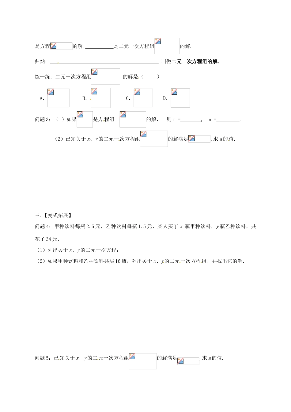 江苏省扬州市高邮市车逻镇七年级数学下册 10.2 二元一次方程组教案 （新版）苏科版-（新版）苏科版初中七年级下册数学教案_第2页