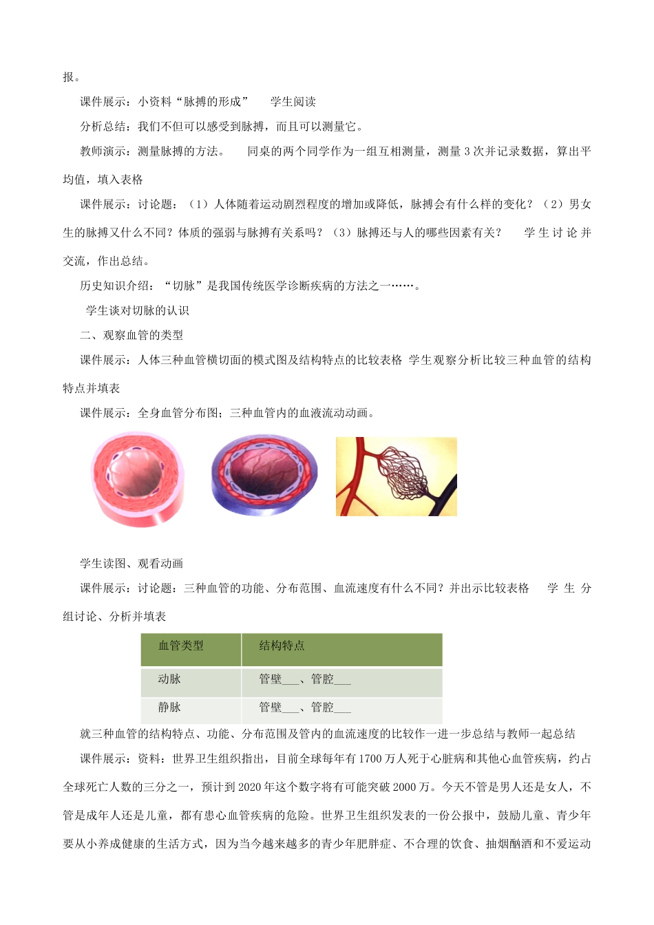 八年级生物上册 6.15.1 人体内物质的运输（第1课时）教案 （新版）苏科版-（新版）苏科版初中八年级上册生物教案_第2页