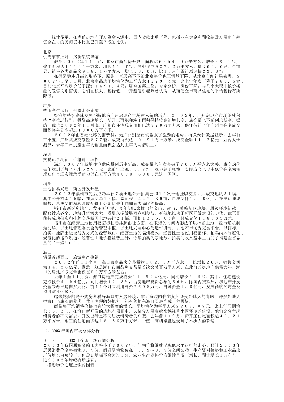 中国扬州房地产市调报告_第2页