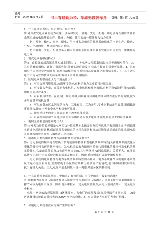 供电局电力系统291题