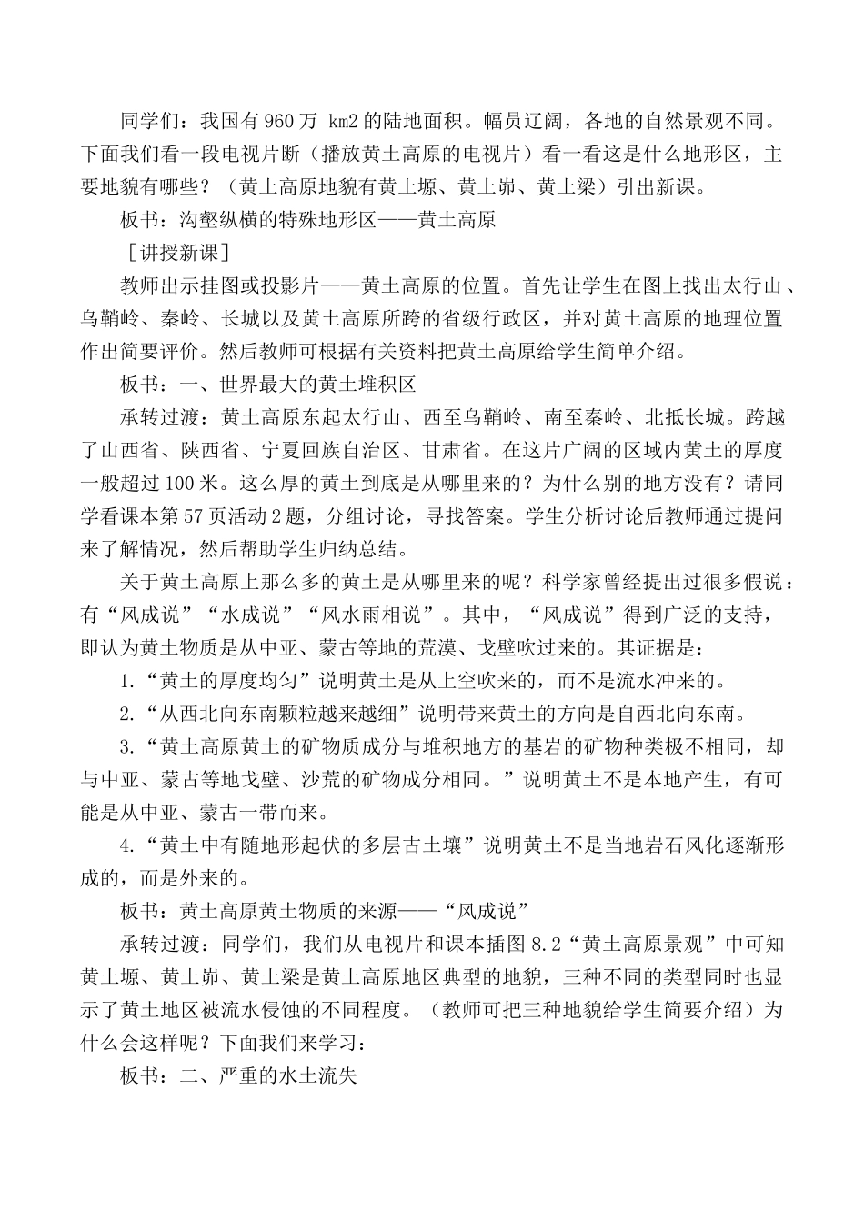 八年级地理沟壑纵横的特殊地形区--黄土高原新人教版_第2页