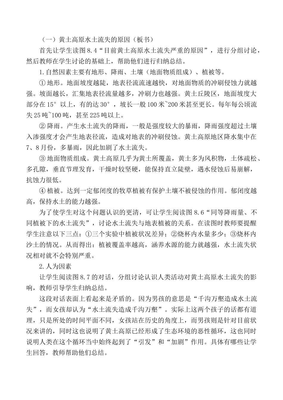 八年级地理沟壑纵横的特殊地形区--黄土高原新人教版_第3页