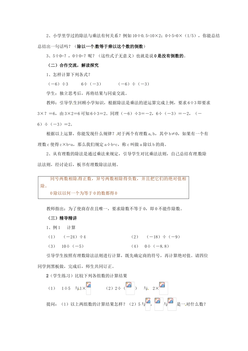 湖南省益阳市第六中学七年级数学上册 1.5 有理数的除法教案（1） 湘教版_第2页