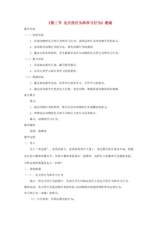 八年级生物上册 7.2.2《先天性行为和学习行为》教案 鲁科版-鲁科版初中八年级上册生物教案