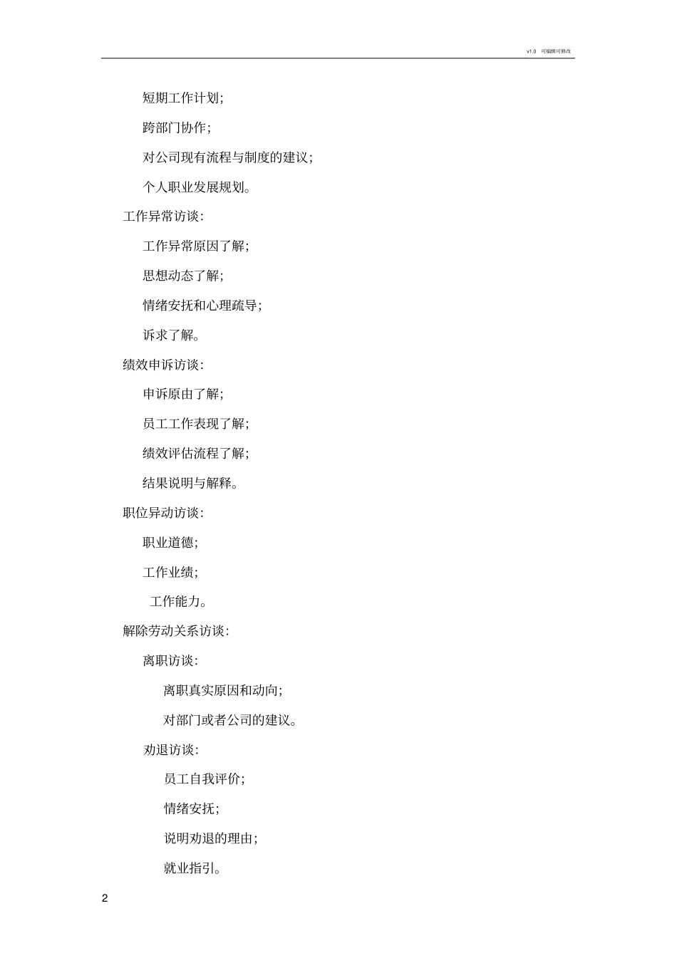 员工访谈制度_第2页