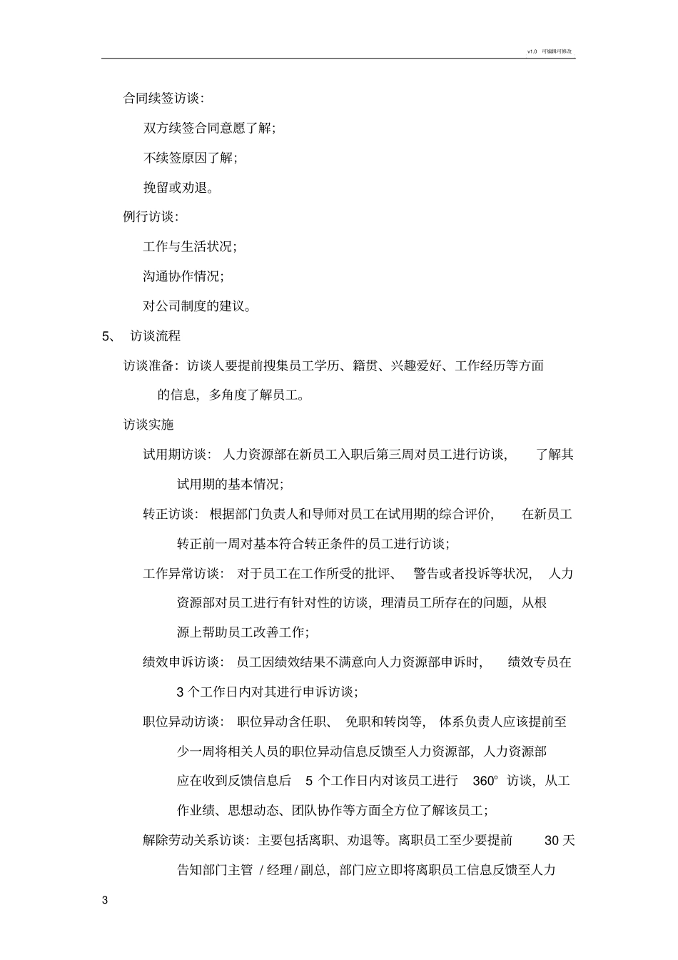 员工访谈制度_第3页