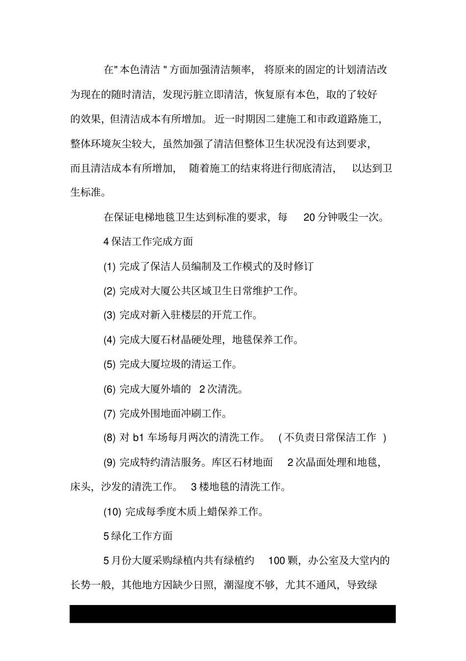 商场保洁年终总结.doc_第3页