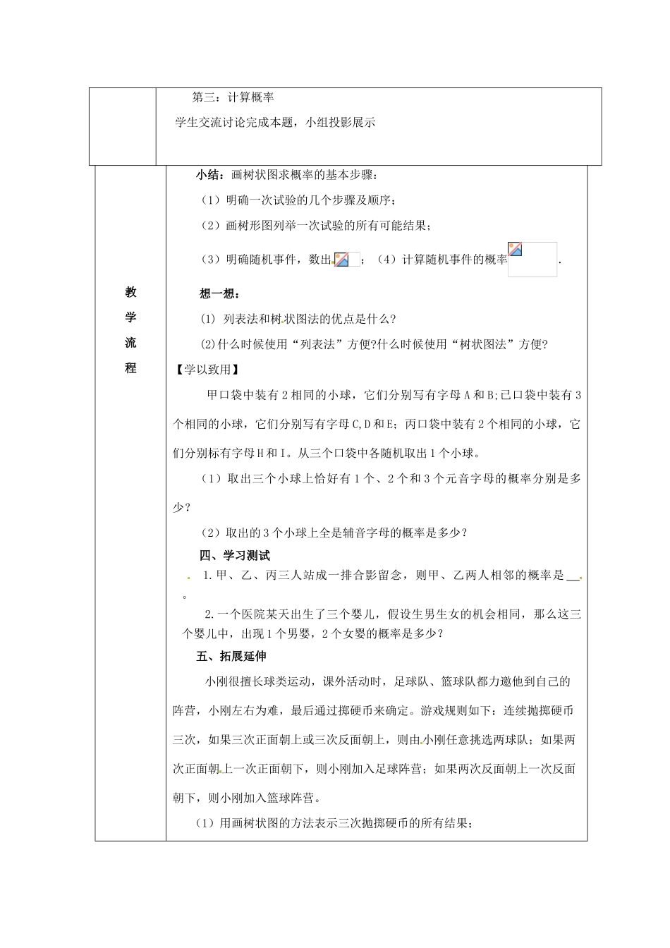 九年级数学上册 25.2 用列举法求概率-树状图法求概率教学设计 （新版）新人教版-（新版）新人教版初中九年级上册数学教案_第2页