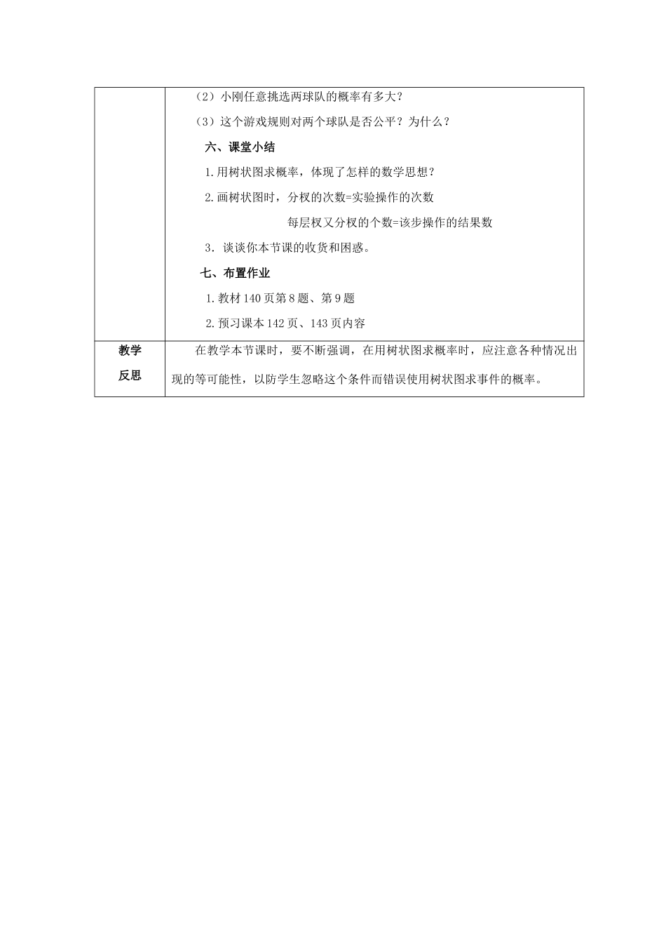 九年级数学上册 25.2 用列举法求概率-树状图法求概率教学设计 （新版）新人教版-（新版）新人教版初中九年级上册数学教案_第3页