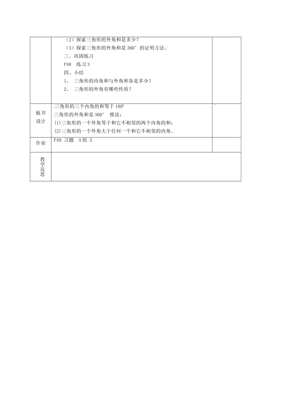 湖南省蓝山县第一中学八年级数学上册《2.1.3 三角形的外角和》（第1课时）教案 （新版）湘教版_第3页