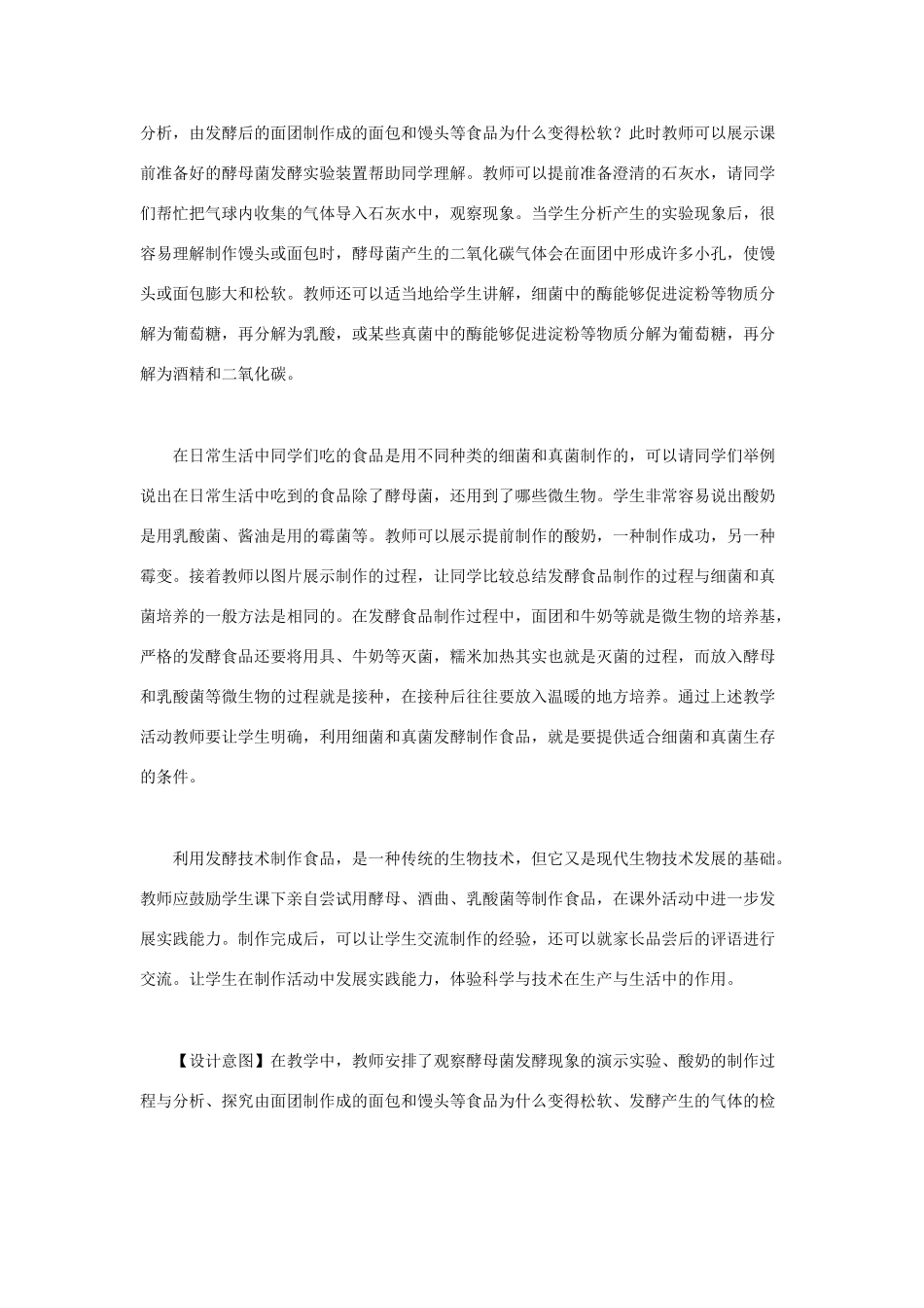 （湖南地区）中考生物复习 第九单元 第一节 日常生活中的生物技术 人类对细菌和真菌的利用教学设计-人教版初中九年级全册生物教案_第3页