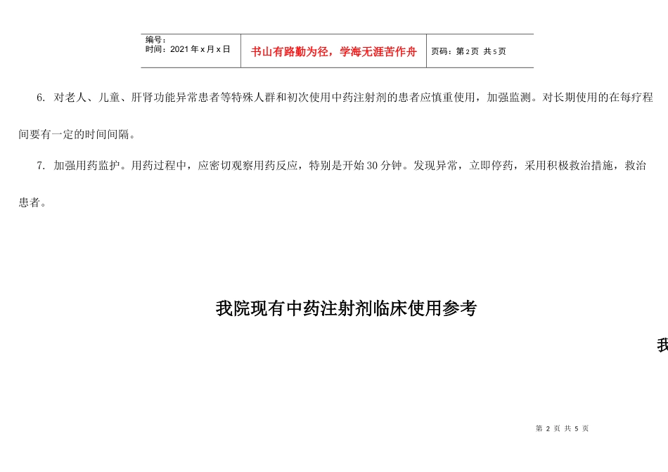 中药注射剂临床使用基本原则_第2页