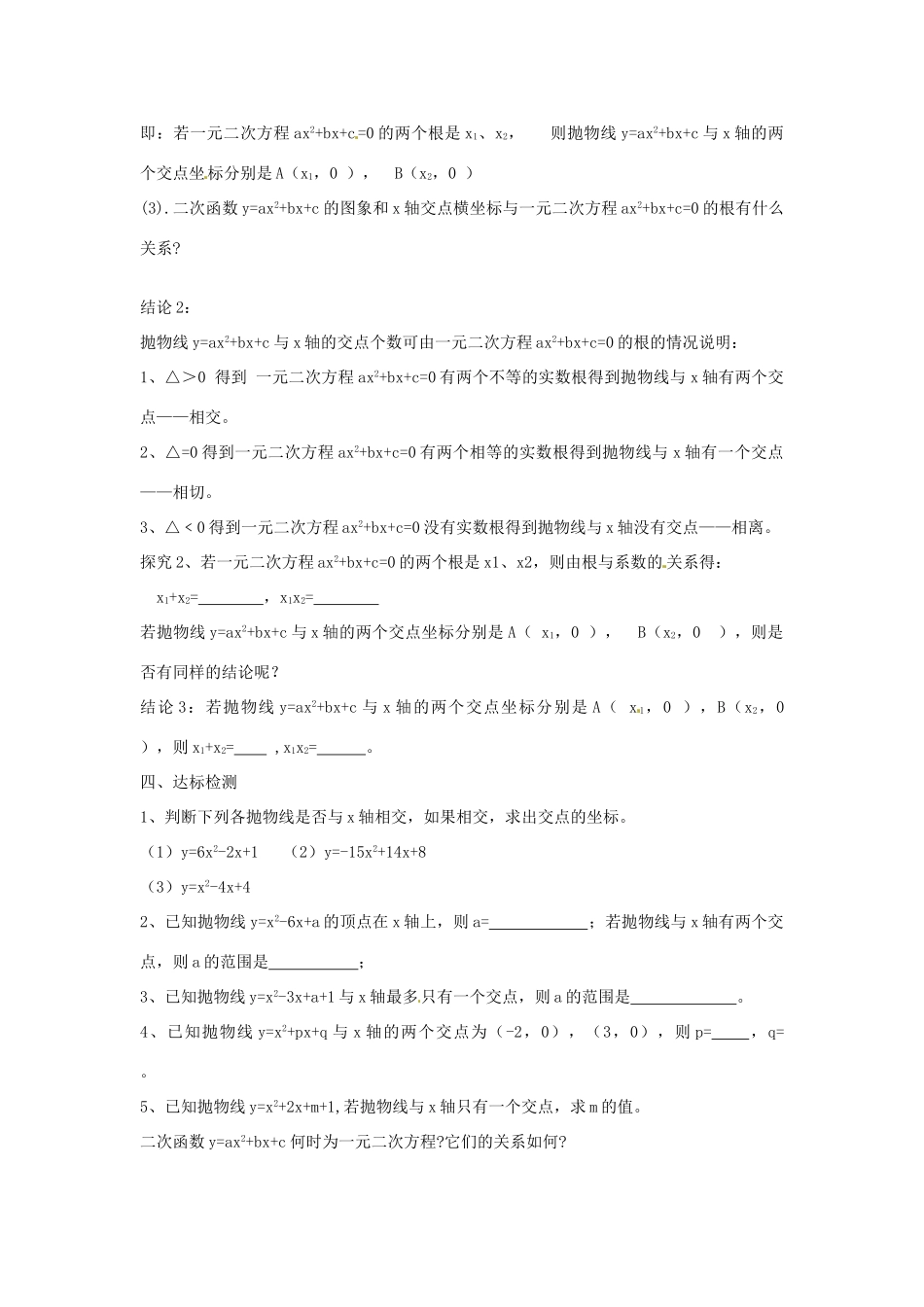 江苏省姜堰市九年级数学上册《6.3 二次函数与一元二次方程》教案 北师大版_第2页