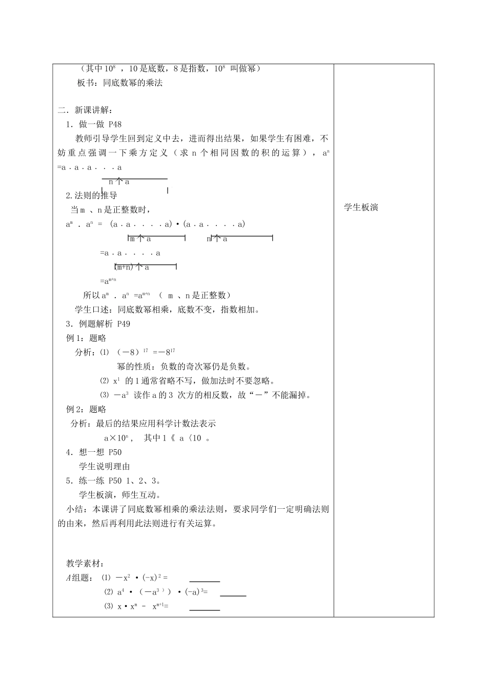 江苏省大丰市万盈二中七年级数学下册 第8章《幂的运算》教案 苏科版_第2页