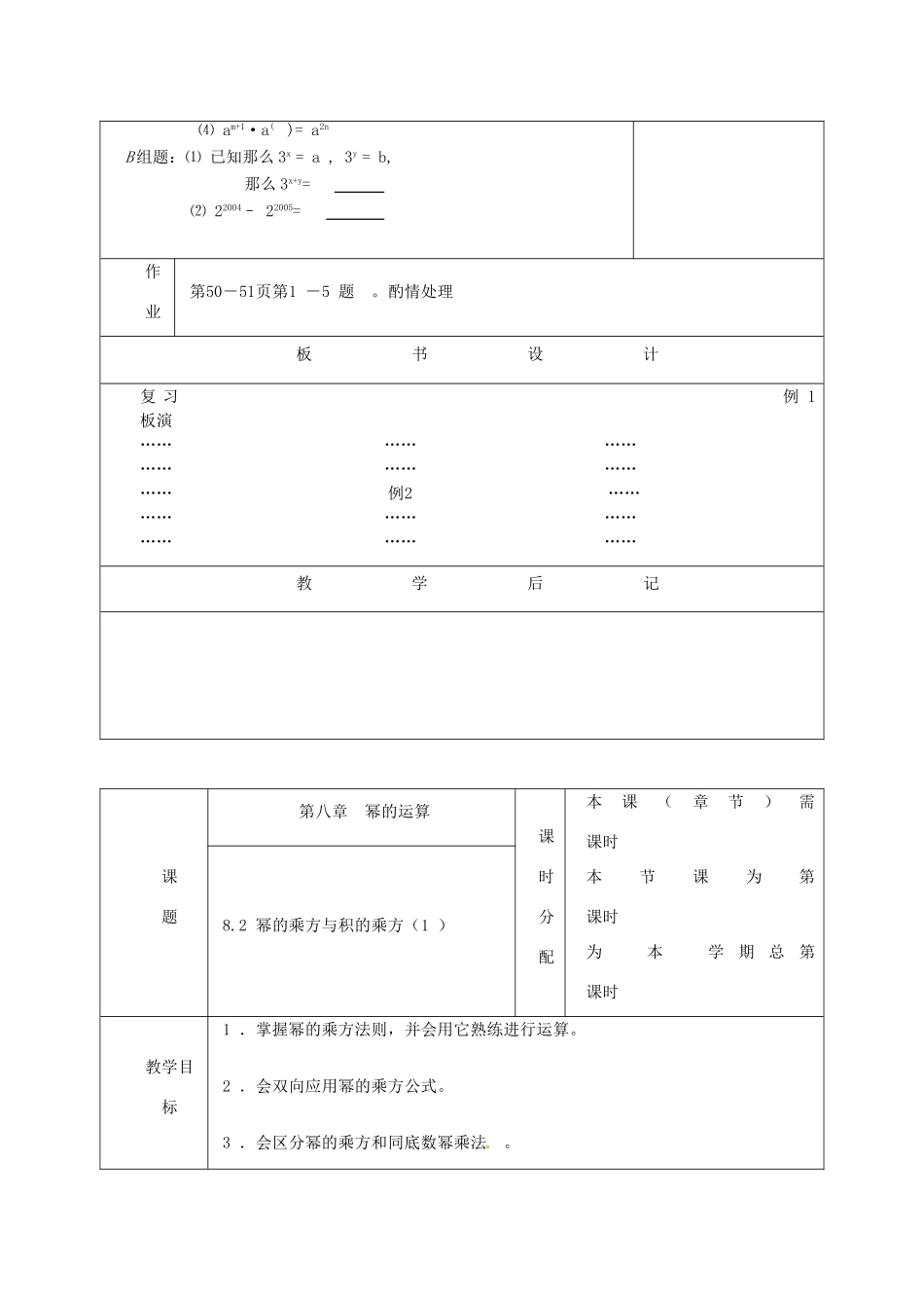 江苏省大丰市万盈二中七年级数学下册 第8章《幂的运算》教案 苏科版_第3页