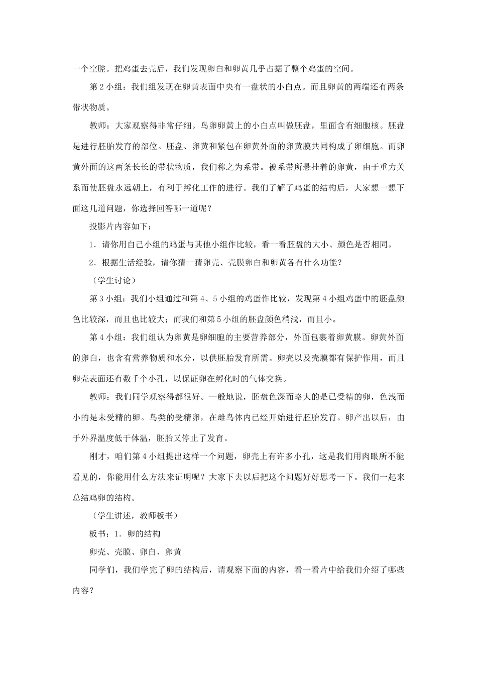 江苏省大丰市万盈二中八年级生物下册 21.5 鸟类的生殖与发育教案 （新版）苏教版_第3页