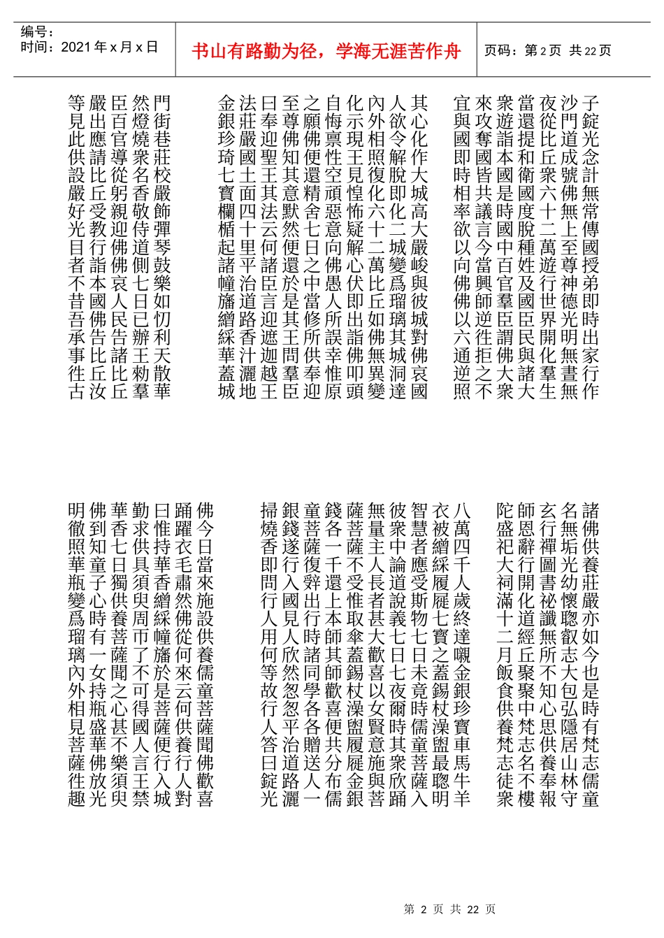 修行本起经卷上_第2页