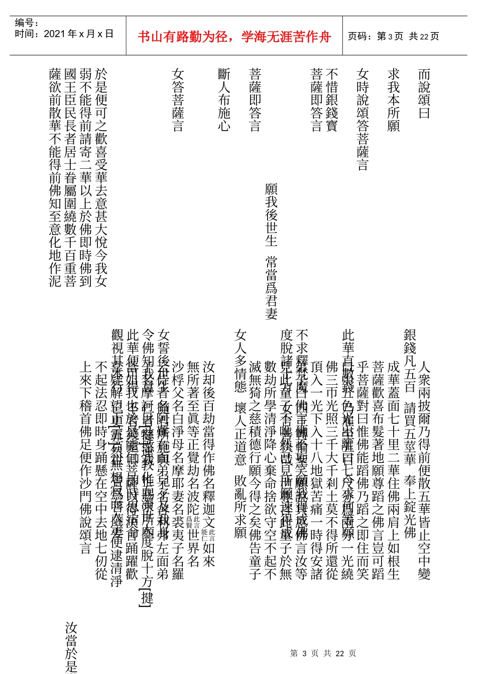 修行本起经卷上_第3页
