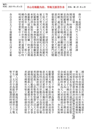 修行本起经卷上