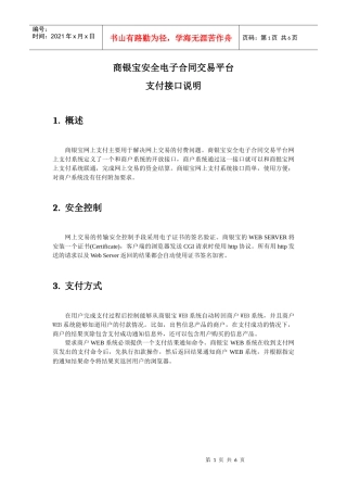 下载支付接口协议-商银宝安全电子合同交易平台