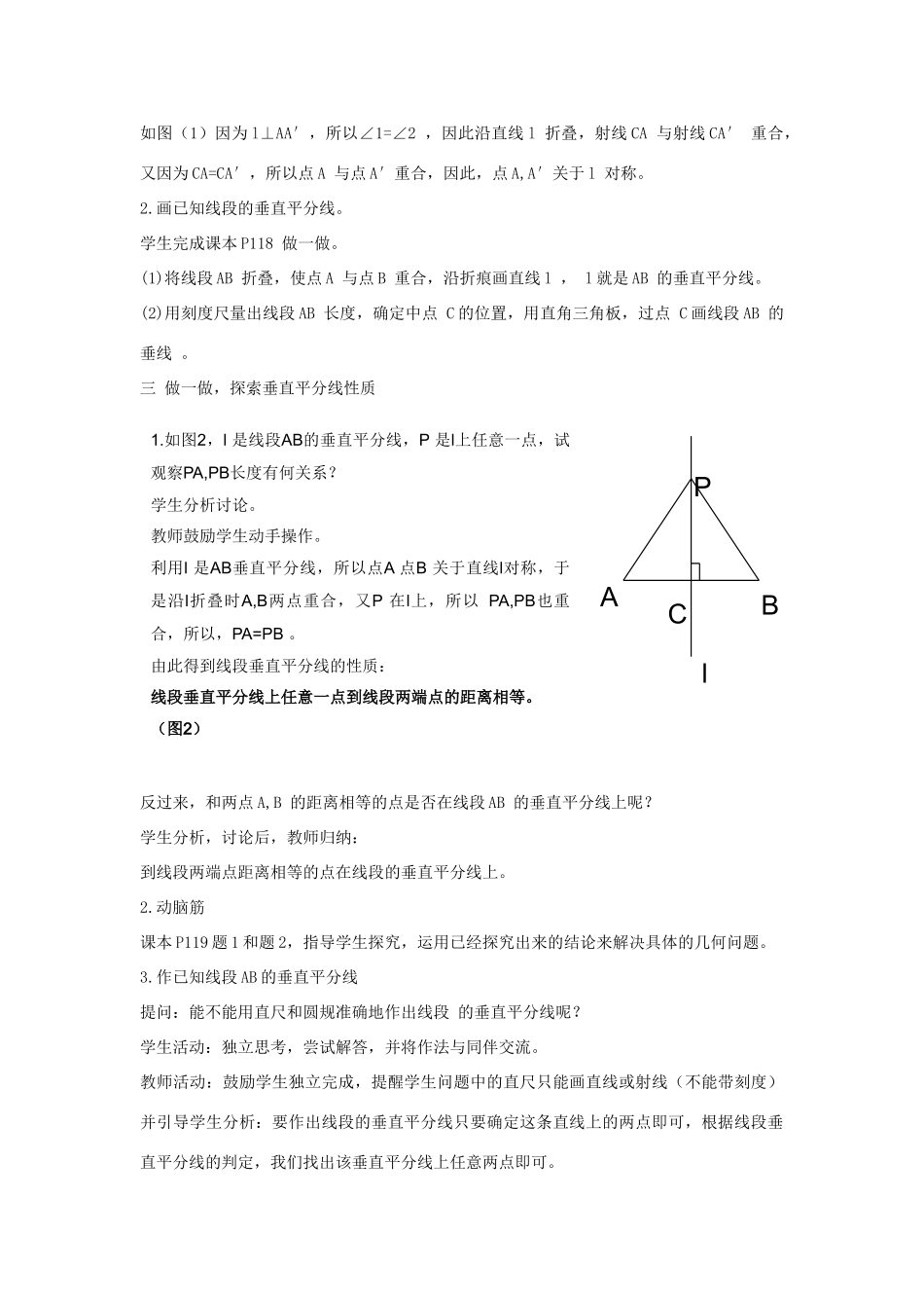 湖南省益阳市六中七年级数学《5.2 线段的垂直平分线》教案_第2页