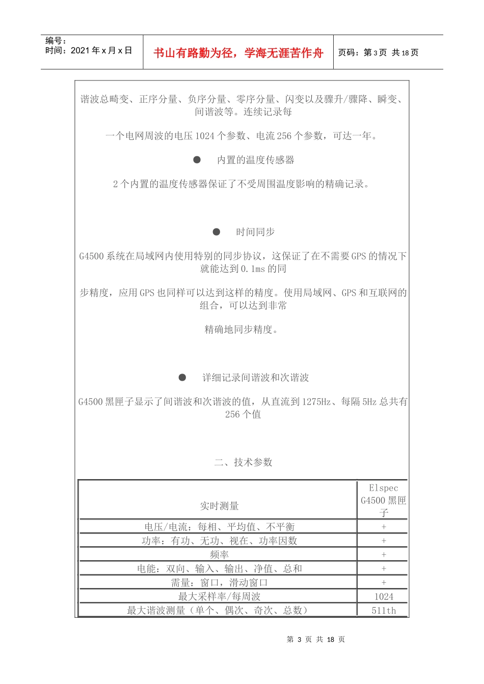 EG4500便携式电力安全运行黑匣子_第3页