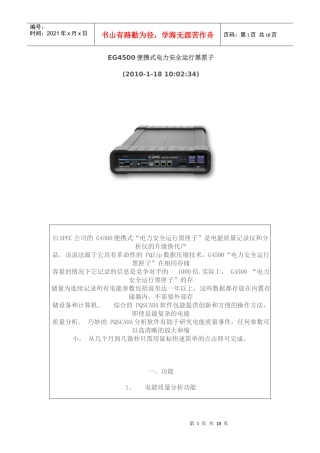 EG4500便携式电力安全运行黑匣子