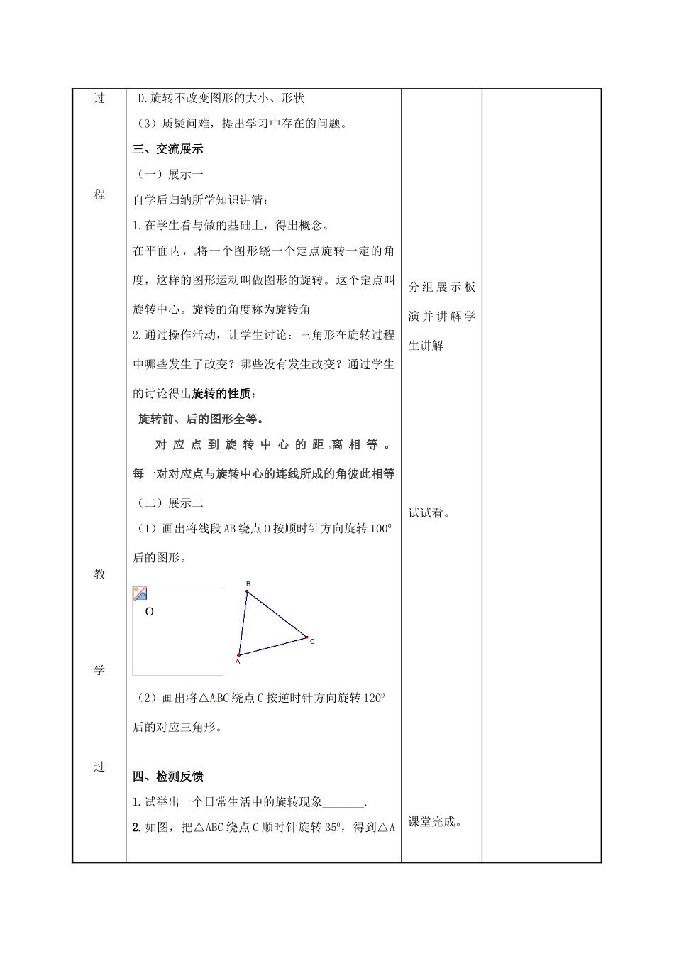 江苏省徐州市新沂市踢球山乡八年级数学下册 第九章 中心对称图形—平形四边形 9.1 图形的旋转教案 （新版）苏科版-（新版）苏科版初中八年级下册数学教案_第3页