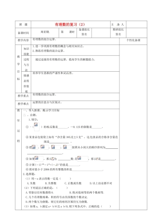 湖南省茶陵县世纪星实验学校七年级数学《有理数的复习（2）》教案 人教新课标版