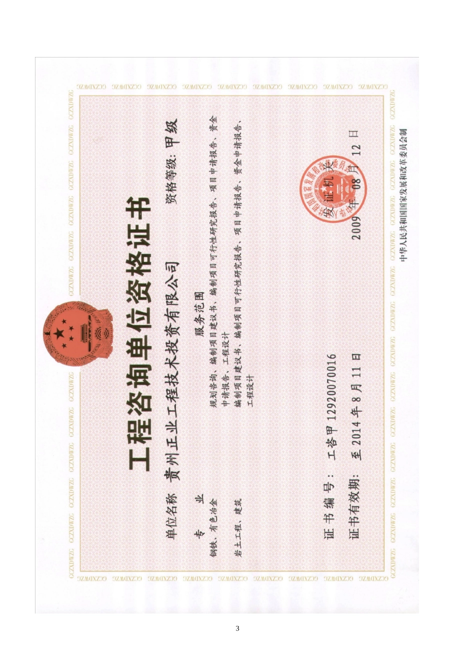 农业公司项目资金申请报告及企业概况_第3页