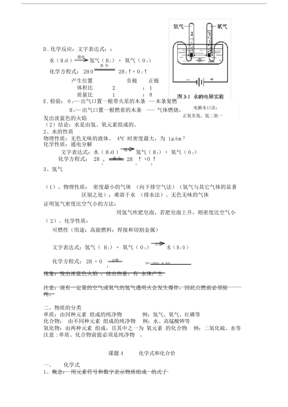 (完整版)人教版初三化学第四章水知识点总结.doc_第3页