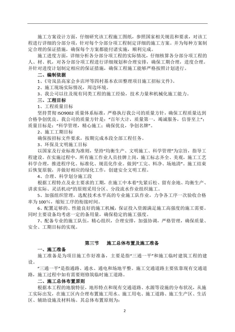 土地平整-施工组织设计_第2页