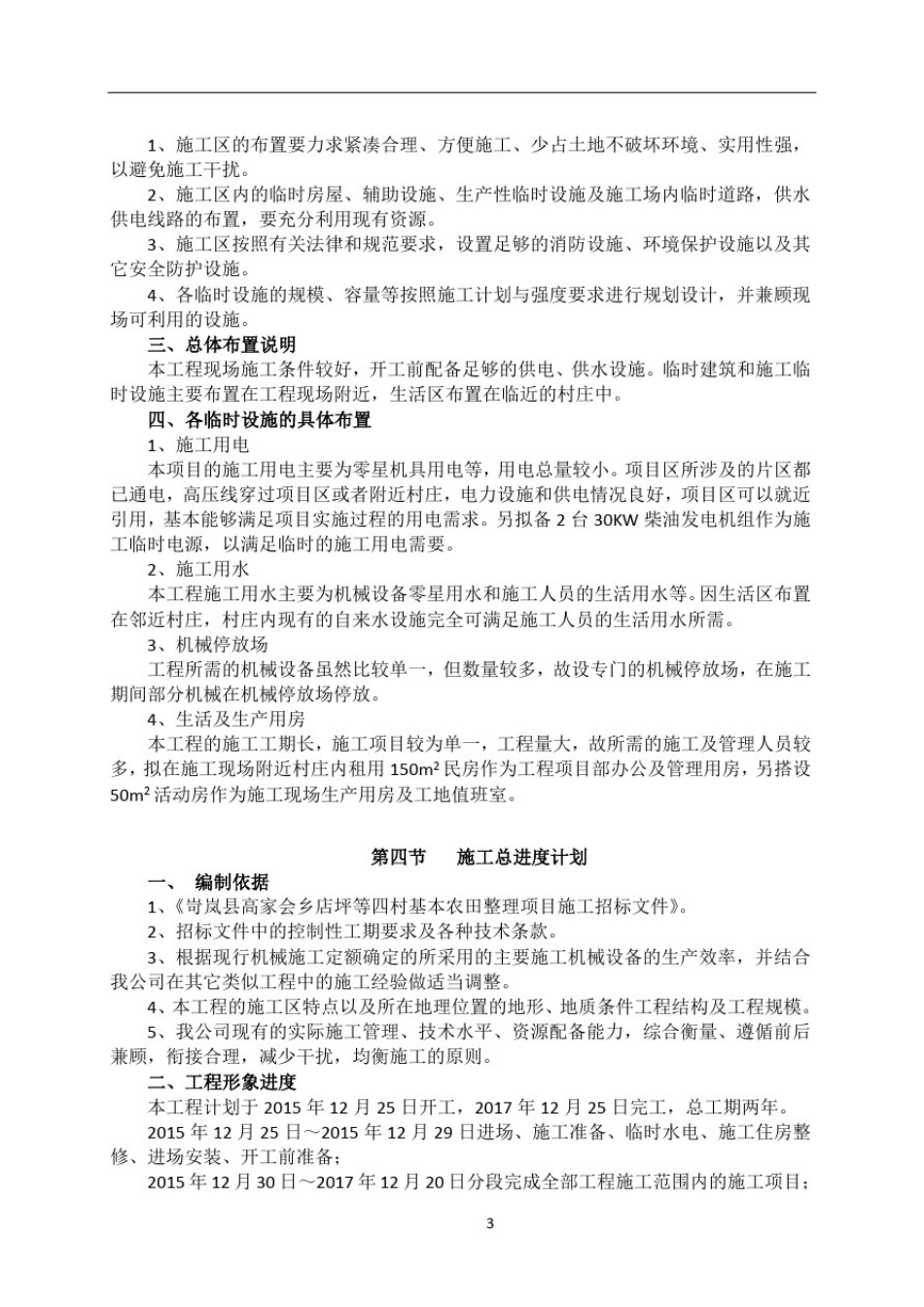 土地平整-施工组织设计_第3页