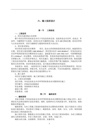 土地平整-施工组织设计