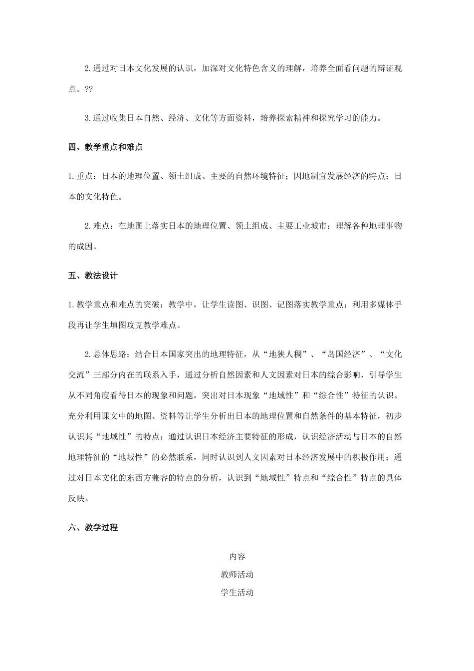 八年级地理下册 第七章《日本》教案3 中图版_第3页