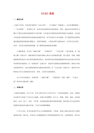 八年级地理下册 第七章《日本》教案3 中图版
