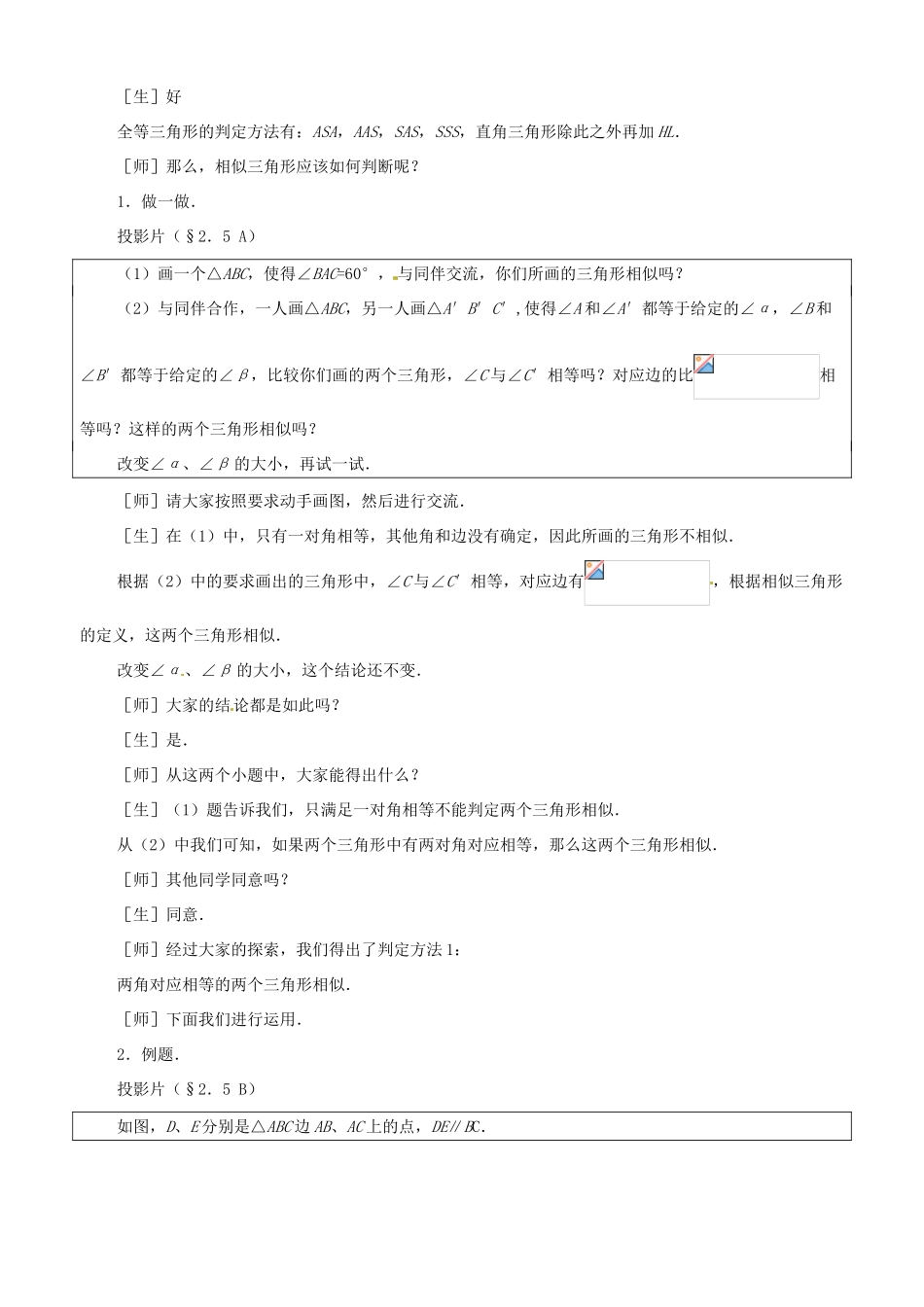 八年级数学上册 2.5探索三角形相似的条件教学设计 鲁教版_第2页