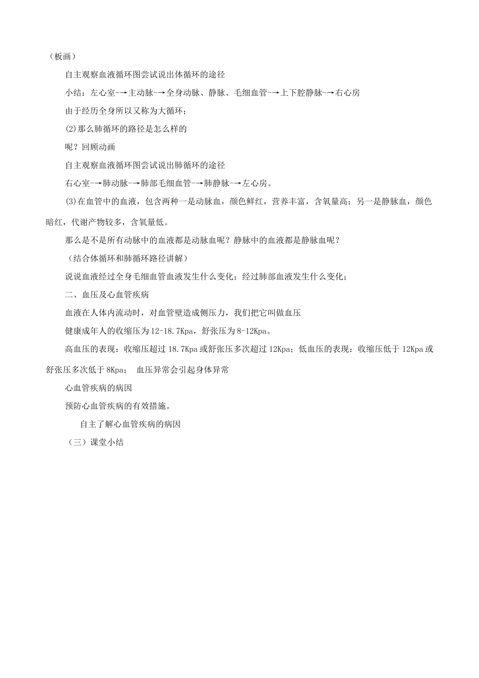 八年级生物上册 6.15.1 人体内物质的运输（第4课时）教案 （新版）苏科版-（新版）苏科版初中八年级上册生物教案_第2页