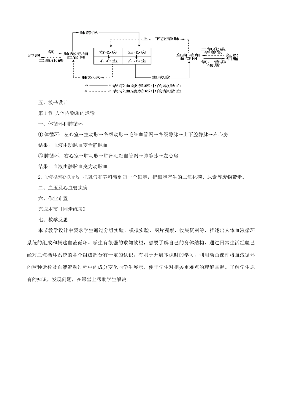 八年级生物上册 6.15.1 人体内物质的运输（第4课时）教案 （新版）苏科版-（新版）苏科版初中八年级上册生物教案_第3页