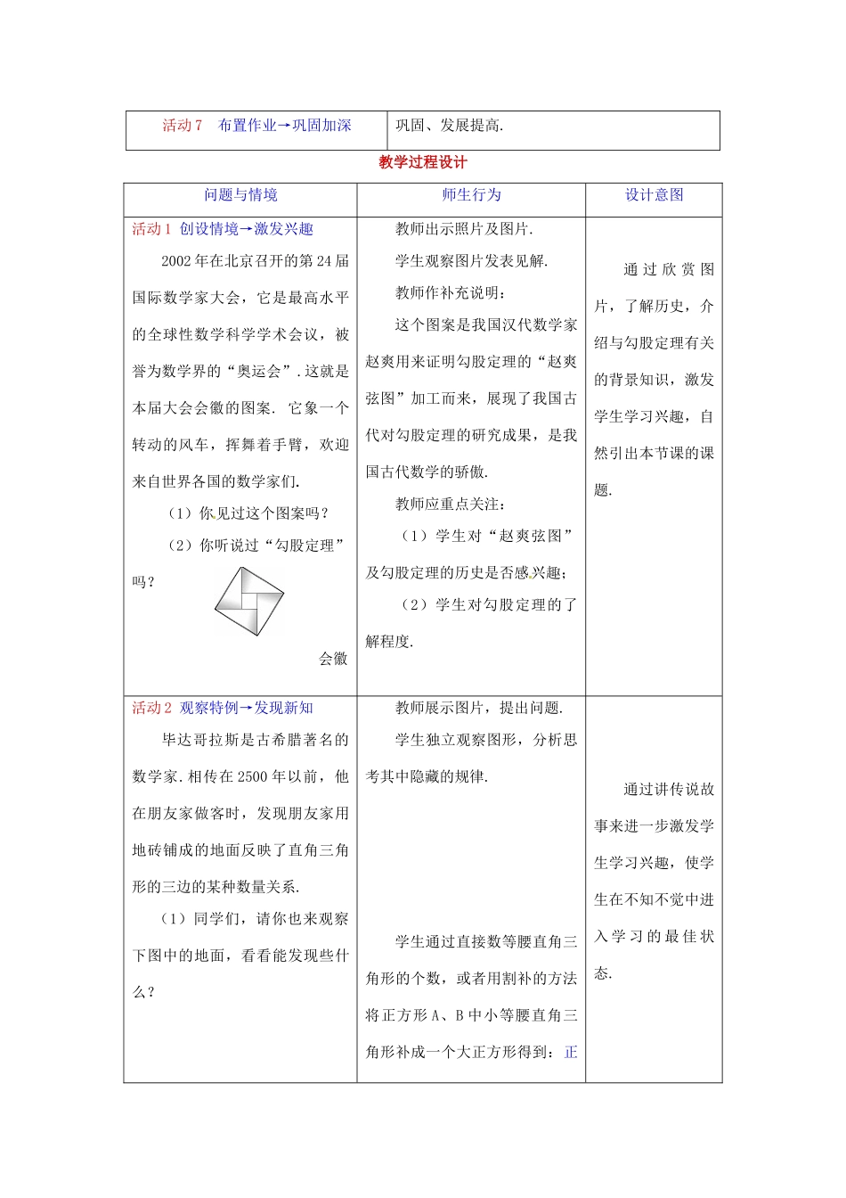 河南省开封市金明区水稻中学八年级数学下册《勾股定理》说课稿 新人教版_第2页