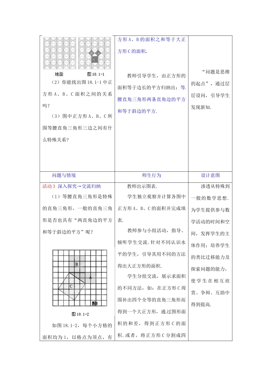 河南省开封市金明区水稻中学八年级数学下册《勾股定理》说课稿 新人教版_第3页