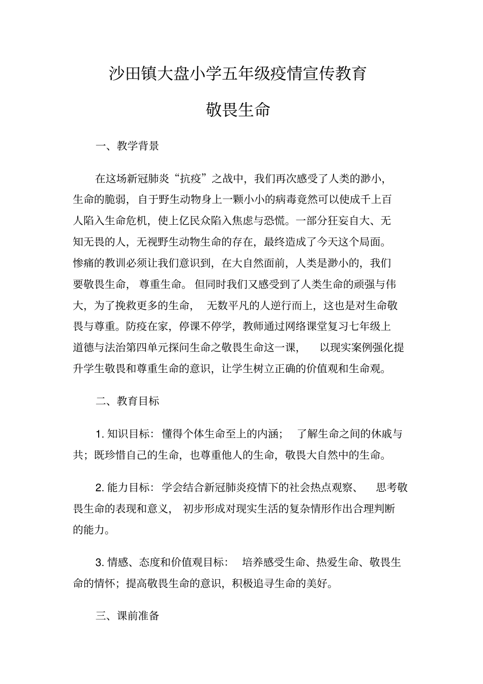 五年级疫情宣传教育_第1页