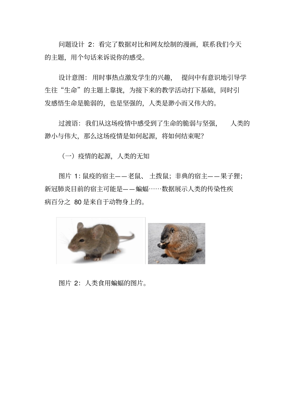 五年级疫情宣传教育_第3页