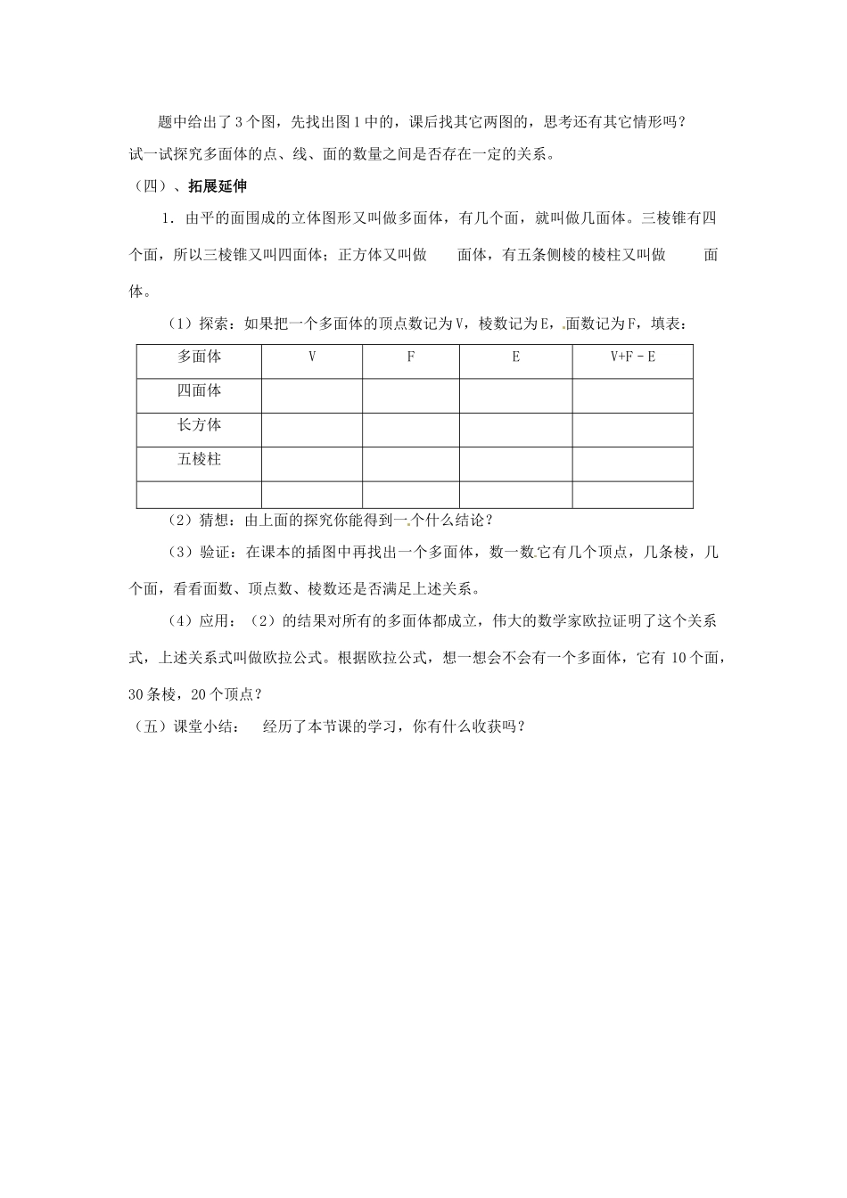 江苏省无锡市七年级数学《5.1 丰富的图形世界》教案（1） 苏科版_第3页
