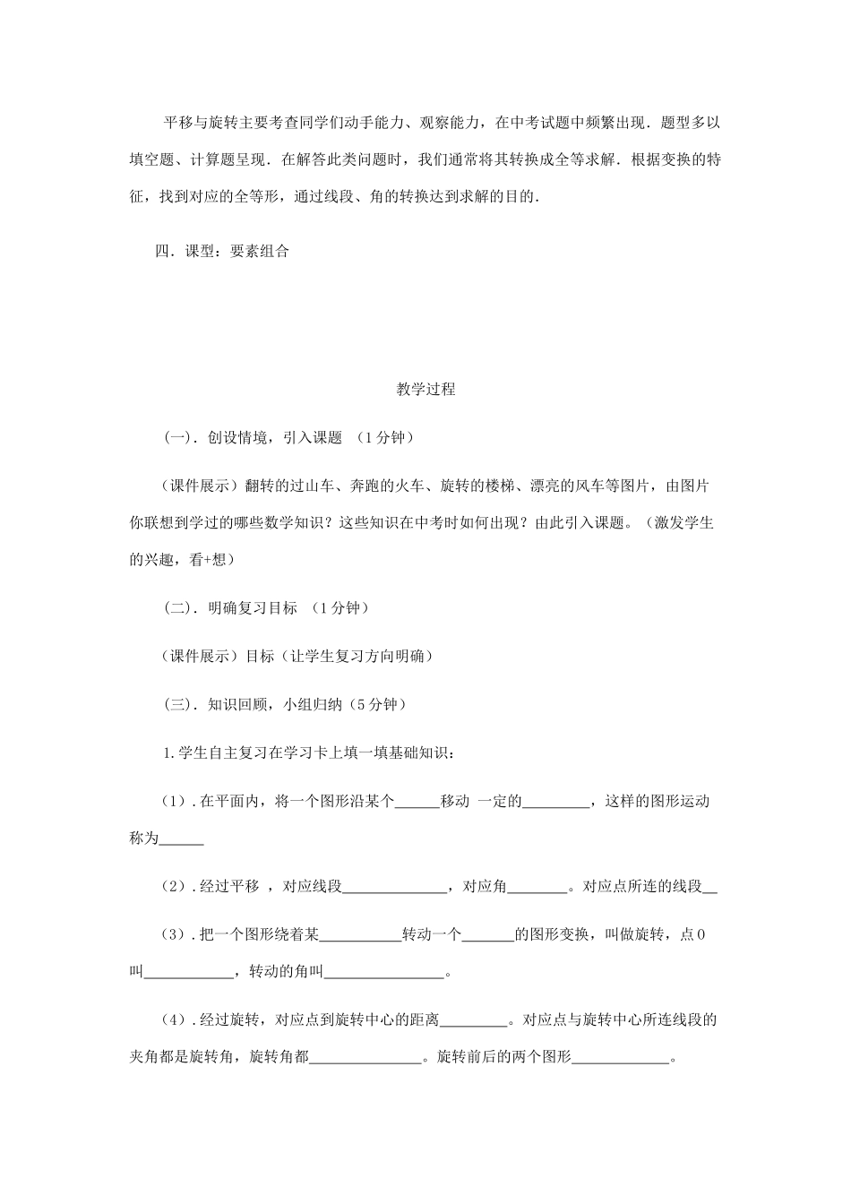 九年级数学 使用eepo有效教育中考复习课设计 北师大版_第2页