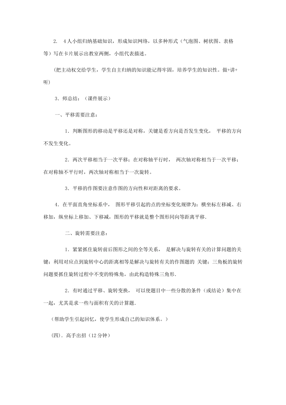 九年级数学 使用eepo有效教育中考复习课设计 北师大版_第3页