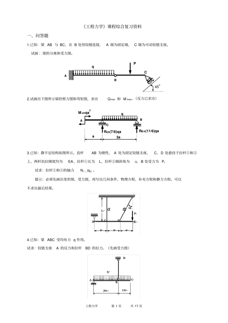 060101工程力学-19_第1页