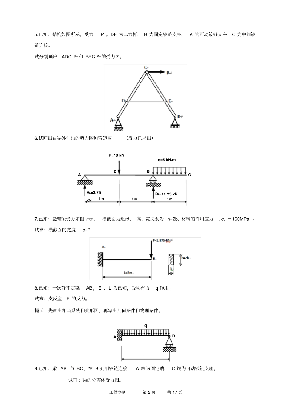 060101工程力学-19_第2页